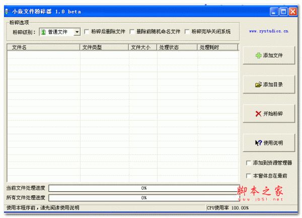 小焱文件粉碎器 V1.0 绿色中文免费版
