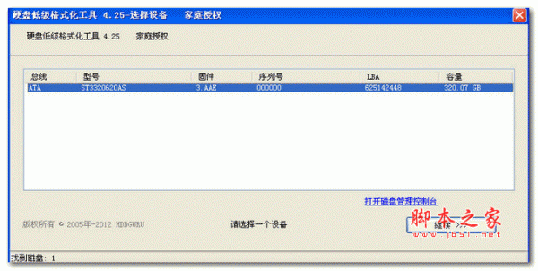 硬盘低级格式化工具 v4.25 汉化绿色版