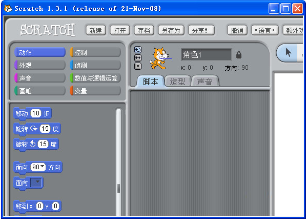 scratch编程工具 v1.4 官方安装中文版