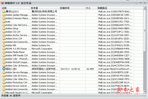 卸载小助手 软件卸载工具 v1.0 绿色免费版