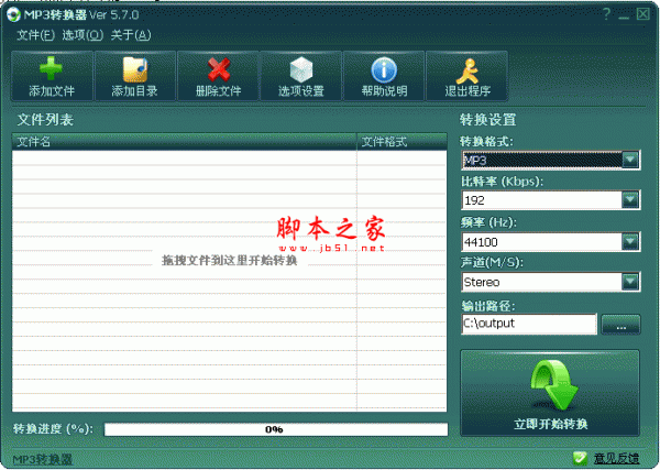 wma转mp3格式转换器 v5.70 中文绿色免费版