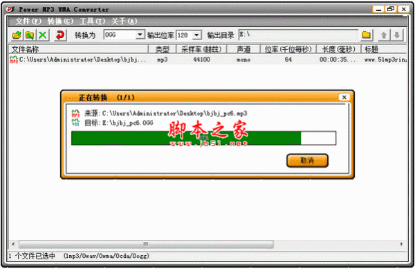 mp3转ogg格式转换器软件 中文绿色免费版