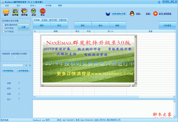 NaxEmail邮件群发软件 V3.0.2 中文绿色版