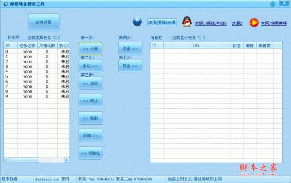 邮箱地址搜索工具 v1.0 绿色免费版 支持百度、搜狗、搜搜