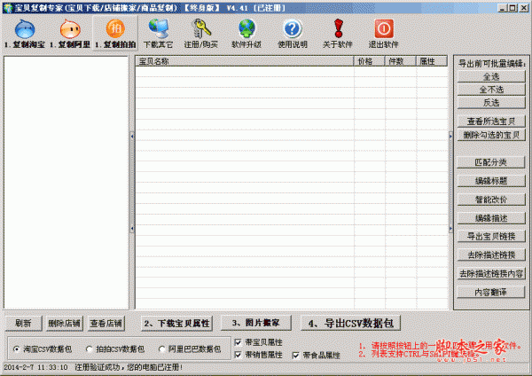 黑谍软件宝贝复制专家 v4.38.3 绿色特别版
