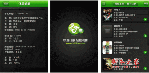 哈票网 for android v1.5.0 安卓版