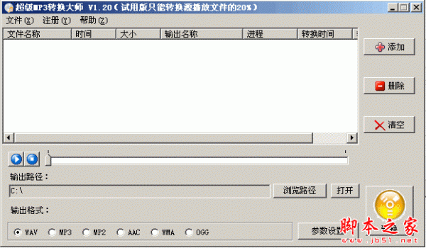 音频转换大师软件(超级MP3转换大师) V1.20 绿色特别注册版(附注册码)