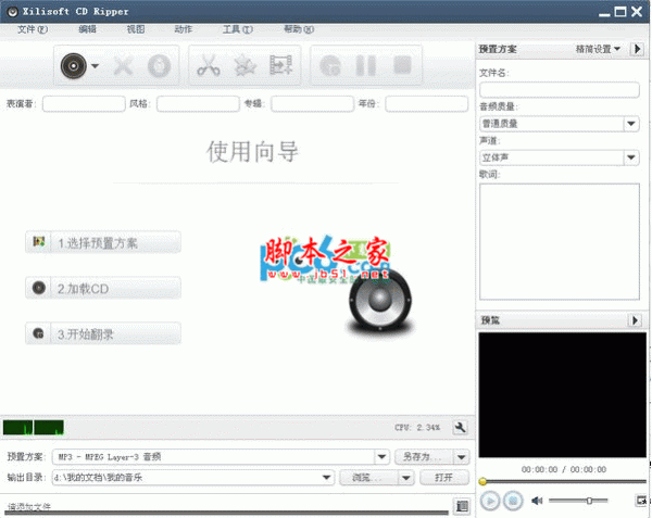Xilisoft CD Ripper(CD音频格式转换器) v6.5.0 中文注册版