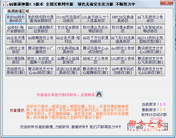 QQ装逼神器 QQ恶搞软件 v3.1 绿色免费版