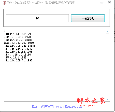 HUA丶提取全国IP v1.0 绿色免费版