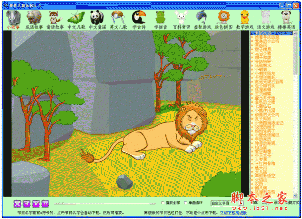 佳佳儿童乐园高级版(故事儿童趣味软件) V4.1 中文官方安装免费版