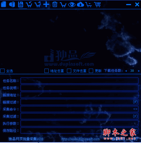 独品网页批量采集 2.1 中文绿色免费版