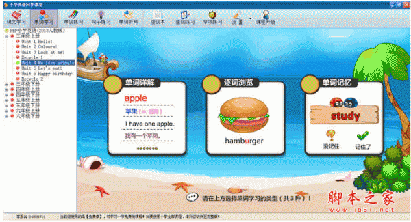 小学英语同步课堂软件 v4.1.3.59 中文官方安装免费版