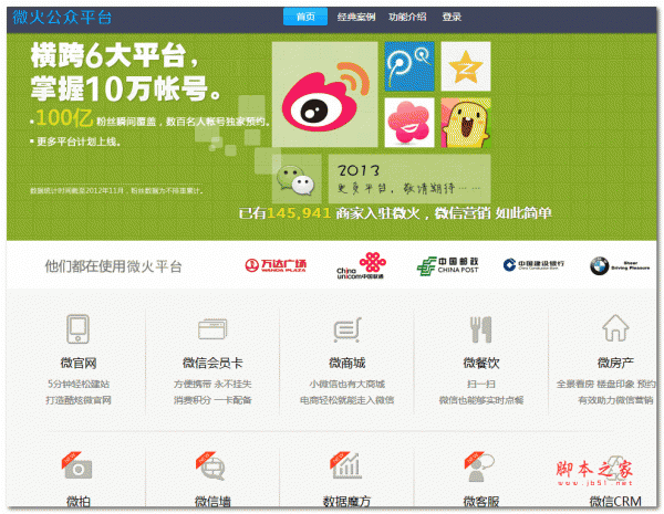 微火公众平台 php版 v1.0