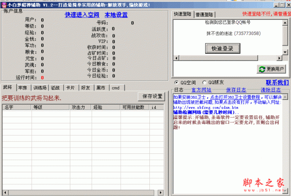 小白梦貂蝉辅助 1.70 中文绿色免费版