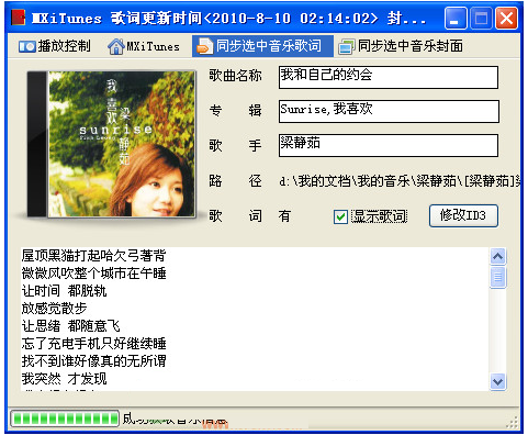 MXiTunes(iTunes华语歌曲自动同步器) v1.2.3 中文官方安装版
