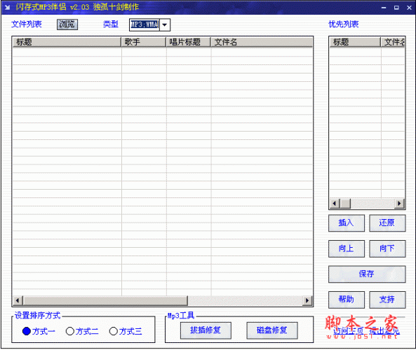 闪存式MP3伴侣 V2.03 中文绿色免费版