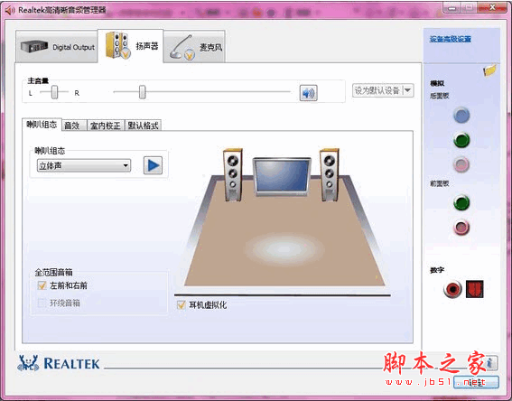 realtek hd音频管理器 for win7 中文官方正式版