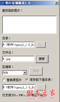图片压缩精灵 1.0 中文绿色免费版
