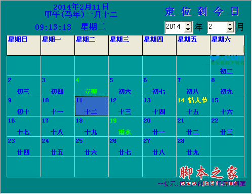 迷你万年历 v2.0.1.4 中文官方安装版