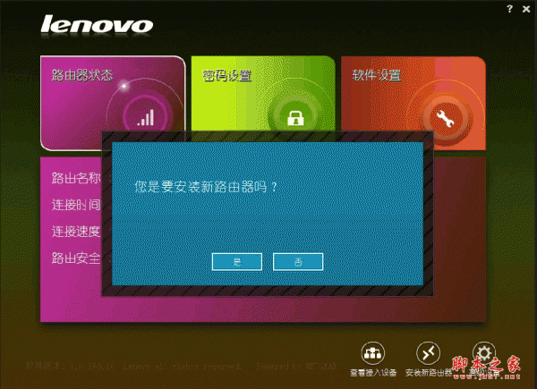 Lenovo联想无线路由管理助手 V1.2版 For Win7/Win8