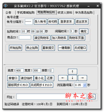 京东旋风 京东商城抢购软件 v2.2 绿色特别版