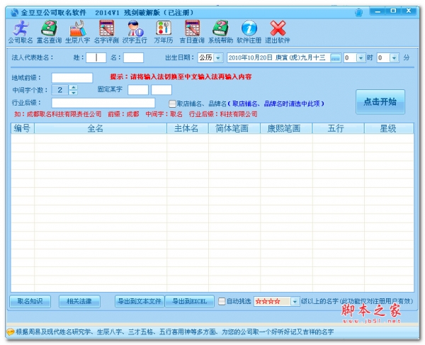 金豆豆公司取名软件 2014V1 绿色特别版