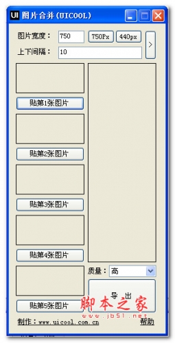 UTCOOL(图片合并工具) V1.0 中文绿色版