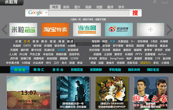 米粒搜(上网导航软件) V3.25 中文官方安装版