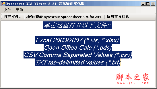 xls文件阅读器(Bytescout XLS Viewer) v2.31 绿色中文版 