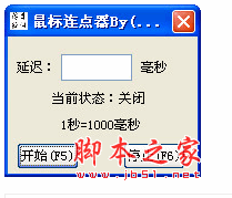 薄幸鼠标连点器 v1.2 中文绿色免费版