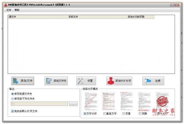 PDFdo Add Watermark PDF批量加水印工具 v1.2 绿色版