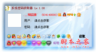 开机密码破解工具(XP系统密码获取器) V1.0 中文绿色免费版