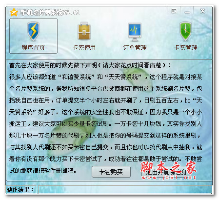手机名片赞系统 QQ刷赞 v5.41 绿色版