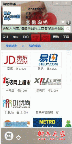 QQ购物助手 v2.0.2 中文官方安装版