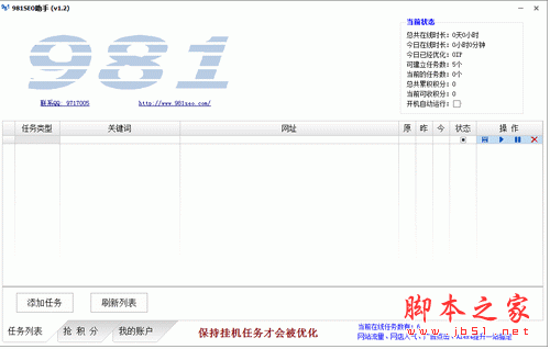 981SEO助手 V1.3 中文绿色免费版