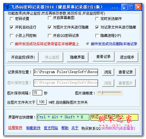 飞迅QQ密码记录器2014 v1.0 官方安装版