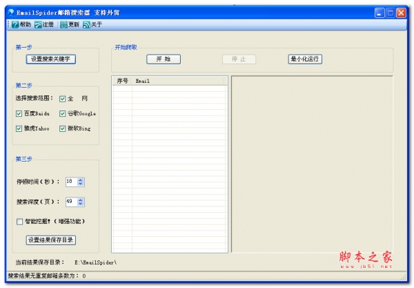 EmailSpider邮箱搜索器 v1.0 绿色版 支持百度、Google