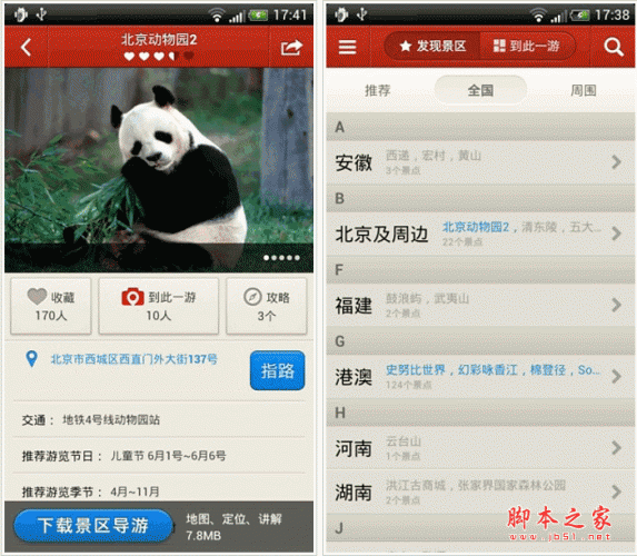 景点通客户端 for android v2.5.2  安卓版