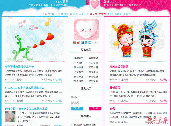 爱情花园情侣博客(PHP版) v20140213