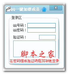 QQ一键加群成员 qq加群软件 v1.0 绿色版