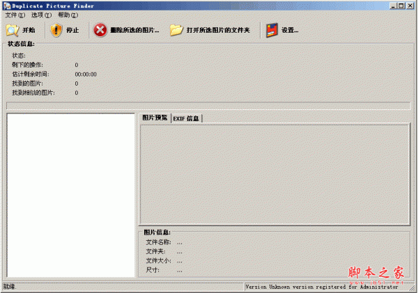 Duplicate Picture Finder(重复图片查找软件) v3.2.8 免费绿色中文版