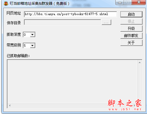 叮当邮箱地址采集软件 2.2 中文绿色免费版