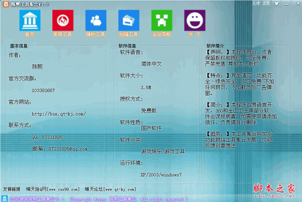 陈熙网络工具集合 v1.3  中文绿色免费版