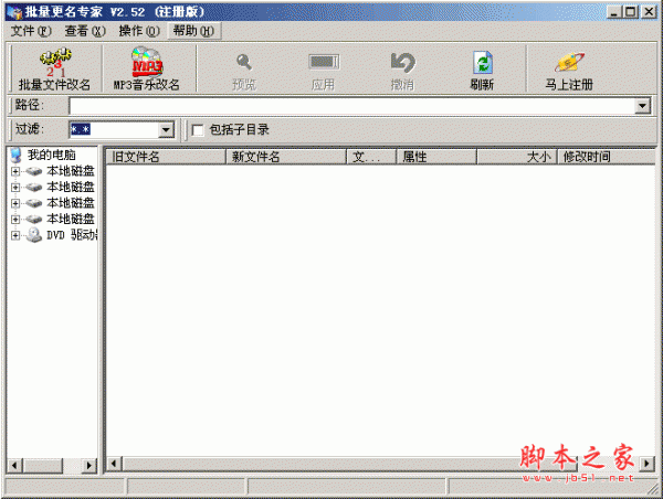 批量更名专家(批量文件改名工具) v2.52 简体中文绿色注册特别版