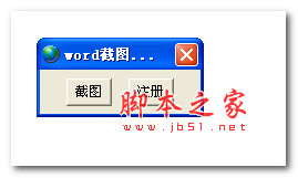 word截图小旋风 v2.2 绿色免费版