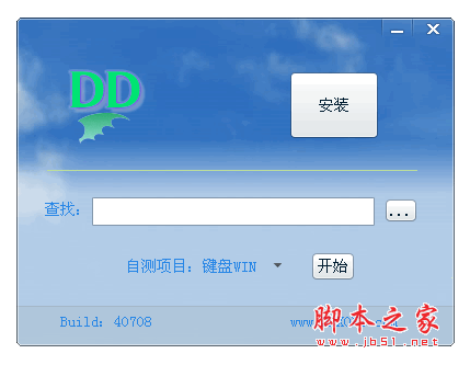 dd虚拟键盘虚拟鼠标软件 v1.0.0.1 中文绿色免费版(32+64)bit