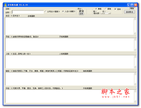 宏乐取名器 3.1.29B 官方安装版