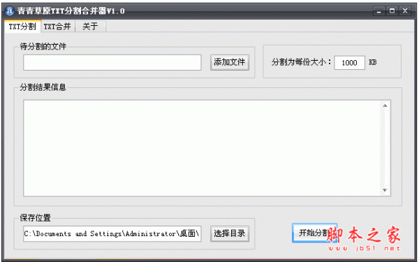 青青草原TXT分割合并器 v1.0 中文绿色免费版
