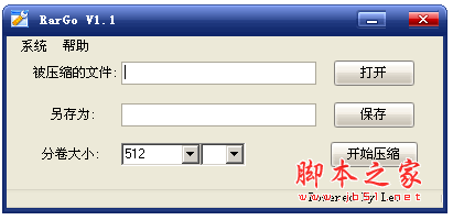 rargo(分卷压缩软件) v1.1 中文绿色免费版